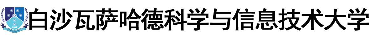 巴基斯坦白沙瓦萨哈德科学与信息技术大学logo